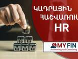 Accounting and consulting / HR