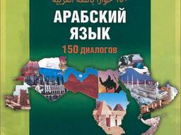 Araberen lezvi daser usucum / Արաբերենի դասընթացներ