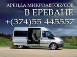 Аренда автомобилей с водителем в Ереване - фото 1
