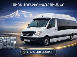 Аренда микроавтобус и минивен