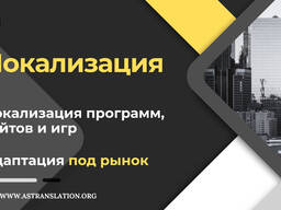 AS Translation — Локализация сайтов, приложений и игр