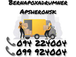 Bernapoxadrum Erevan APSHERONSK