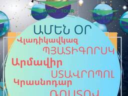 Bernapoxadrum Erevan — Moskva → ՀԵՌ : 093-47-77-15