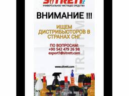 Бытовая Химия - Ищем дистибьюторов и оптовиков в странах СНГ