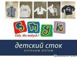 Детский Сток SMYK - фото 1