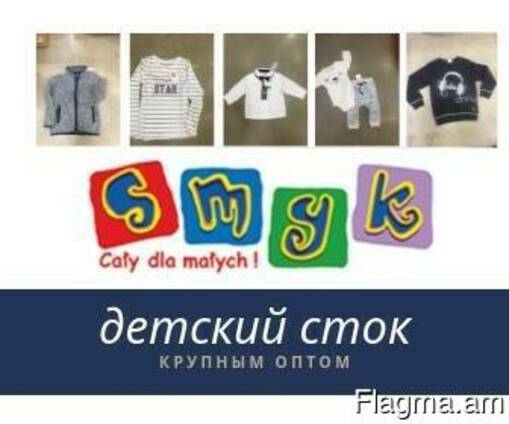 Детский Сток SMYK