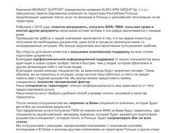 Экспертные услуги по миграции и натурализации в Польше