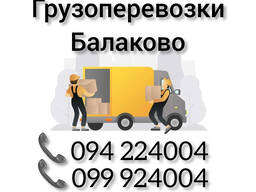 Ереван БАЛАКОВО Грузоперевозки ️  ️