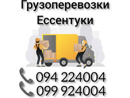 Ереван ЕССЕНТУКИ Грузоперевозки