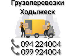 Ереван ХОДЫЖЕСК Грузоперевозки
