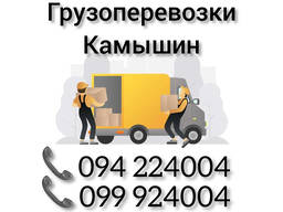 Ереван КАМЫШИН Грузоперевозки