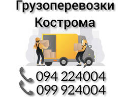 Ереван КОСТРОМА Грузоперевозки