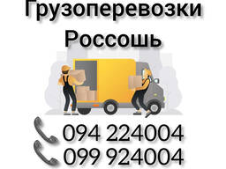 Ереван РОССОШЬ Грузоперевозки
