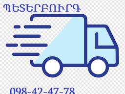 Ереван Санкт - Петербург грузовые перевозки