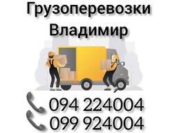 Ереван ВЛАДИМИР Грузоперевозки