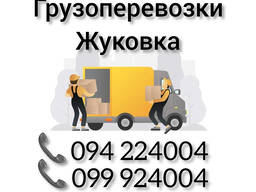 Ереван ЖУКОВКА Грузоперевозки
