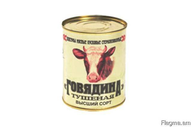 Говядина тушеная в/с 338г.