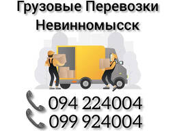 Грузовые Перевозки Ереван НЕВИННОМЫССК