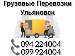 Грузовые Перевозки Ереван УЛЬЯНОВСК