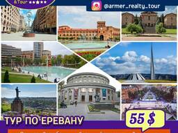 Индивидуальный однодневный сити тур по Еревану
