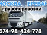 Ереван Грузоперевозки, Ереван  Грузоперевозки, - photo 1