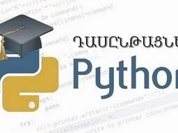 ԴԱՍԸՆԹԱՑՆԵՐ’ ԾՐԱԳԱՎՈՐՈՒՄ Անհատական, Online: Python