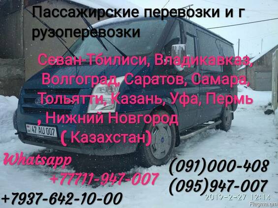 Пассажирские перевозки и грузоперевозки