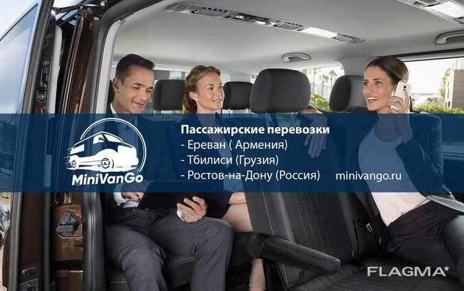 Пассажирские перевозки Ростов-на-Дону Ереван Тбилиси