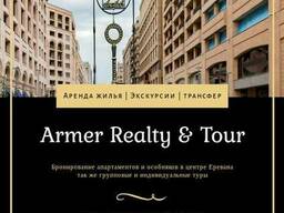 Посуточная аренда жилья, Экскурсии, Трансфер в Армении, Ерев
