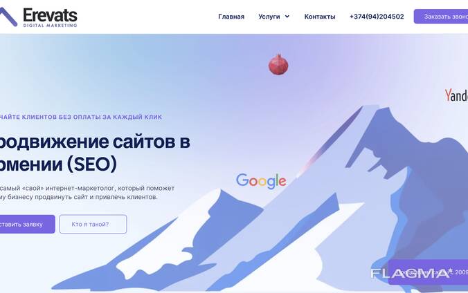 Продвижение сайтов в Армении (SEO)