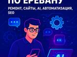 Ремонт ПК и ноутов прямо у тебя дома автоматизация, AI, лендинги, SEO всё под ключ - фото 1