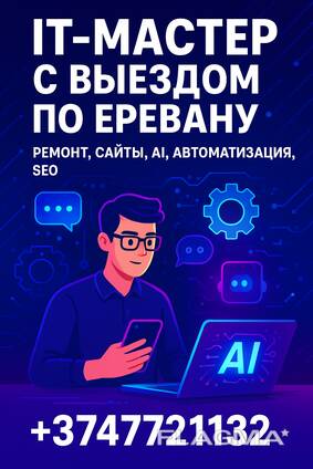 Ремонт ПК и ноутов прямо у тебя дома автоматизация, AI, лендинги, SEO всё под ключ