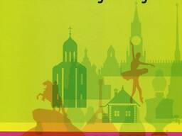 Ruseren lezvi parapmunqner/Ռուսերեն լեզվի պարապմունքներ