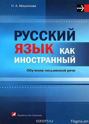 Ռուսերենի դասընթացներ / Rusereni das