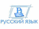 Rusereni daser usucum kurser / Ռուսերենի դասեր դասընթացներ - photo 2