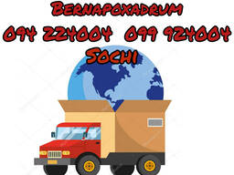 Sochi Bernapoxadrum ️(094)224004, ️(099)924004