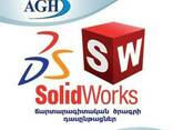 SolidWorks-ի դասընթացներ IT courses - photo 1
