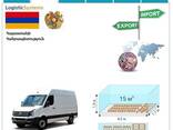 Сопровождение и перевозка личных грузов из Армении в Армению, в любые страны Европы и Азии