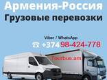 Владикавказ грузовые перевозки из Еревана до Владикавказа, посылка, крупногабаритный груз - фото 1