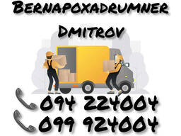 Yerevan DMITROV Bernapoxadrum  ,