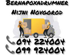 Yerevan NIJNI NOVGOROD Bernapoxadrum  ,