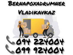 Yerevan VLADIKAVKAZ Bernapoxadrum  ,