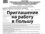 Запрошення. Oświadczenie. Приглашение на 24 месяца!Приглашаю к сотрудничеству! - фото 1