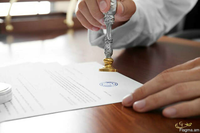 Թարգմանություններ նոտարական կնիքով հաստատված