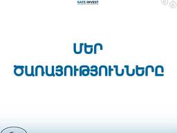 Համալիր ծառայություններ